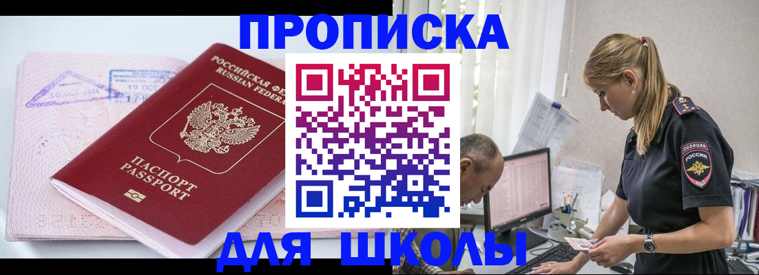 прописка от собственника в Ингушетии