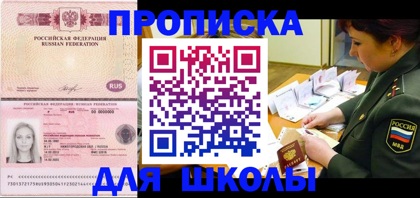 прописка 2025 в Ингушетии