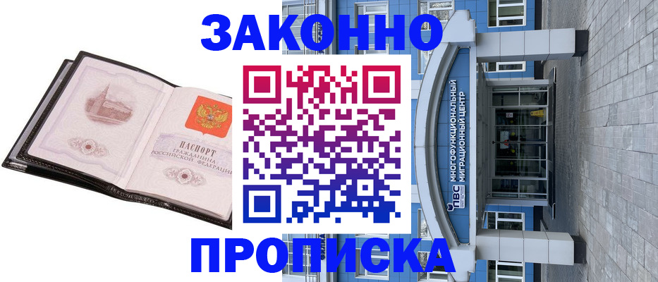 временная регистрация надежно в Ингушетии