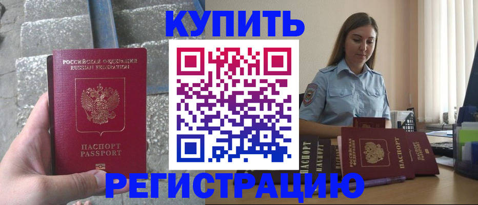 прописка в квартире в Ингушетии