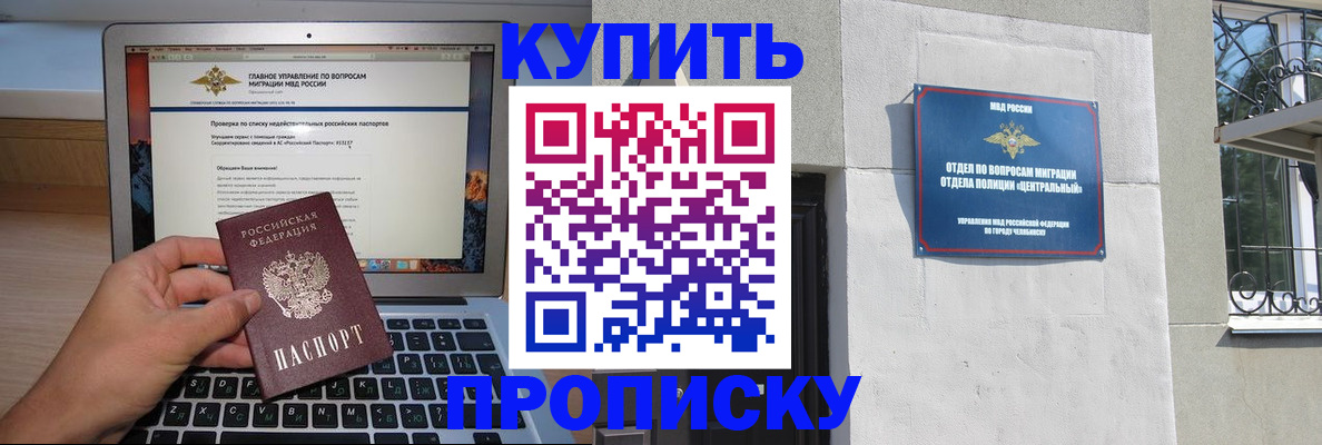 прописка от собственника в Ингушетии